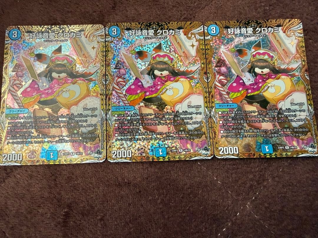 好詠音愛 クロカミ B レア 3枚セット