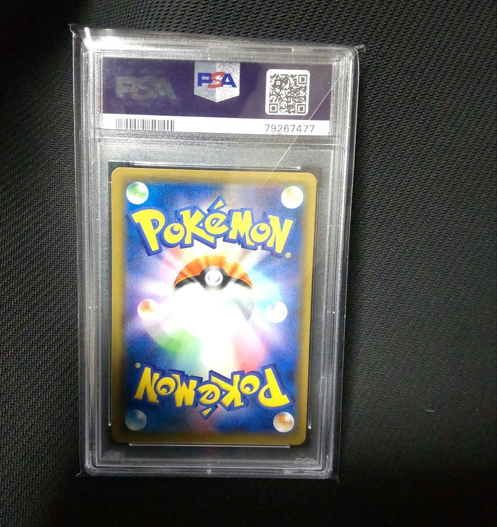 H*o様 お茶会ごっこピカチュウ　psa10