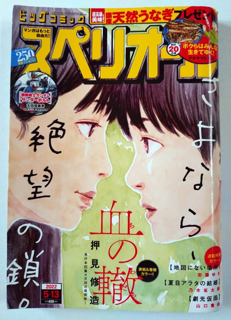 【希少】【血の轍】【押見修造】ビッグコミックスペリオール 2冊