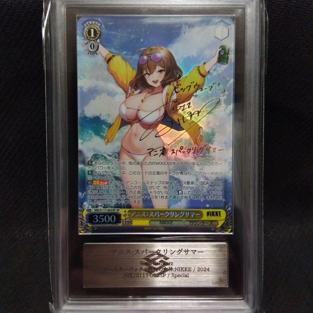 【ARS9】アニス:スパークリングサマー SP nikke ヴァイス 鑑定