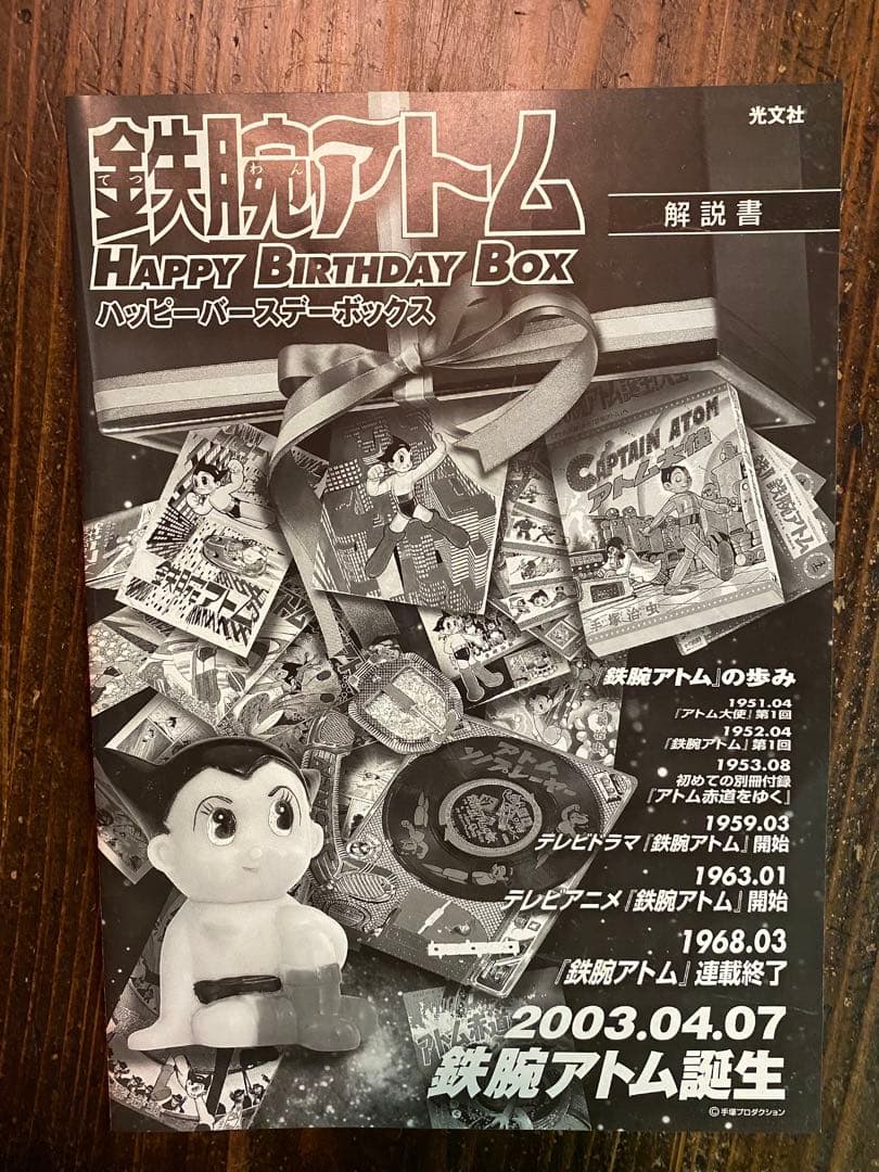 昭和レトロ・鉄腕アトム　VINTAGE HAPPY BIRTHDY BOX