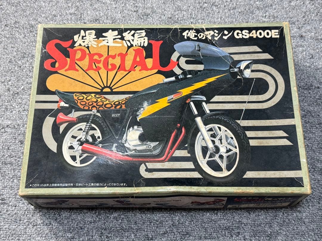 俺のマシン GS400E 爆走編 SPECIAL 旧単車會 ロケットカウル ラメ