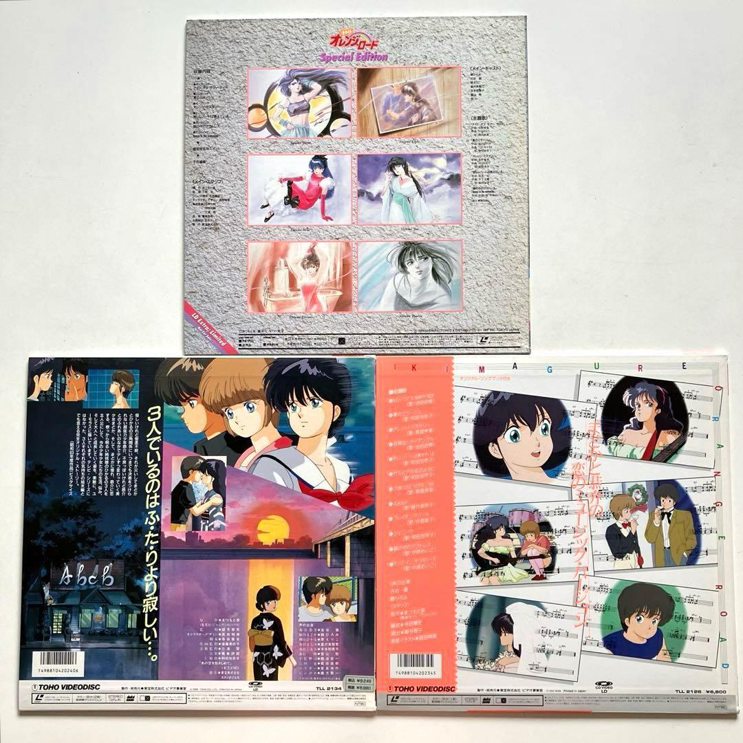 気まぐれオレンジロード　LD　15枚