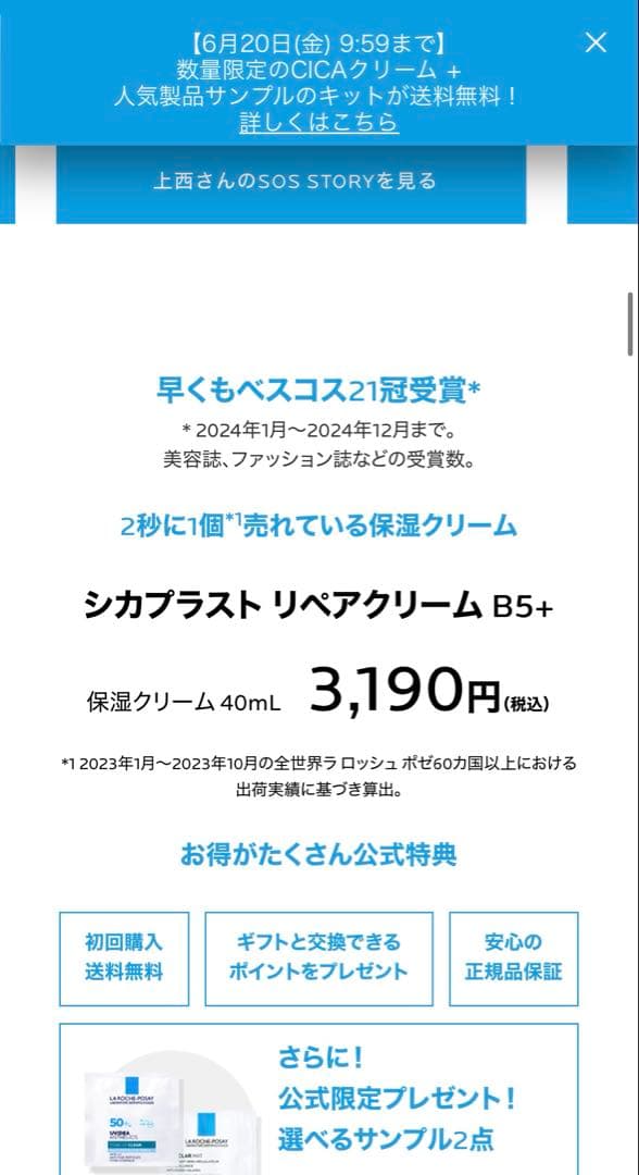 LA ROCHE-POSAY CICAPLAST BAUME B5+ 3個セット