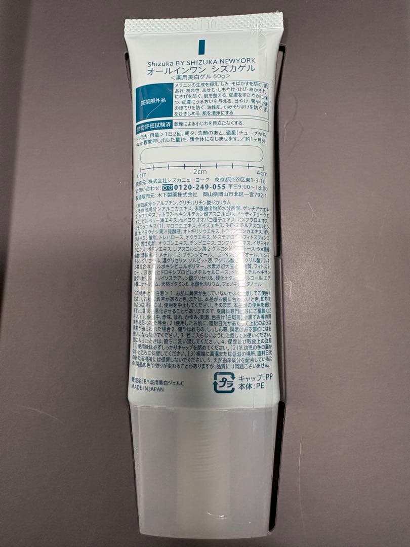 Shizuka オールインワンジェル