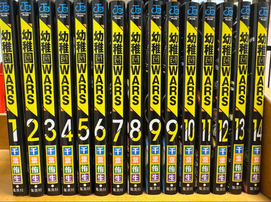 幼稚園WARS 1巻-14巻