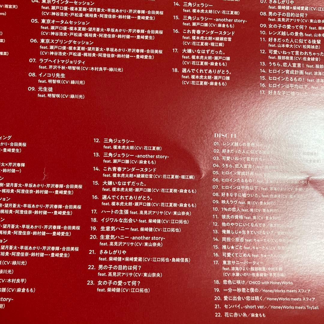 HoneyWorks　〜告白実行委員会コンプリートベスト〜　honeyworks