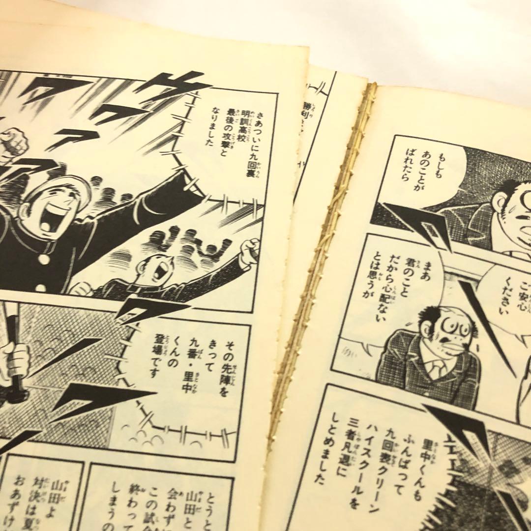 ドカベン　高校野球　大甲子園　全巻セット