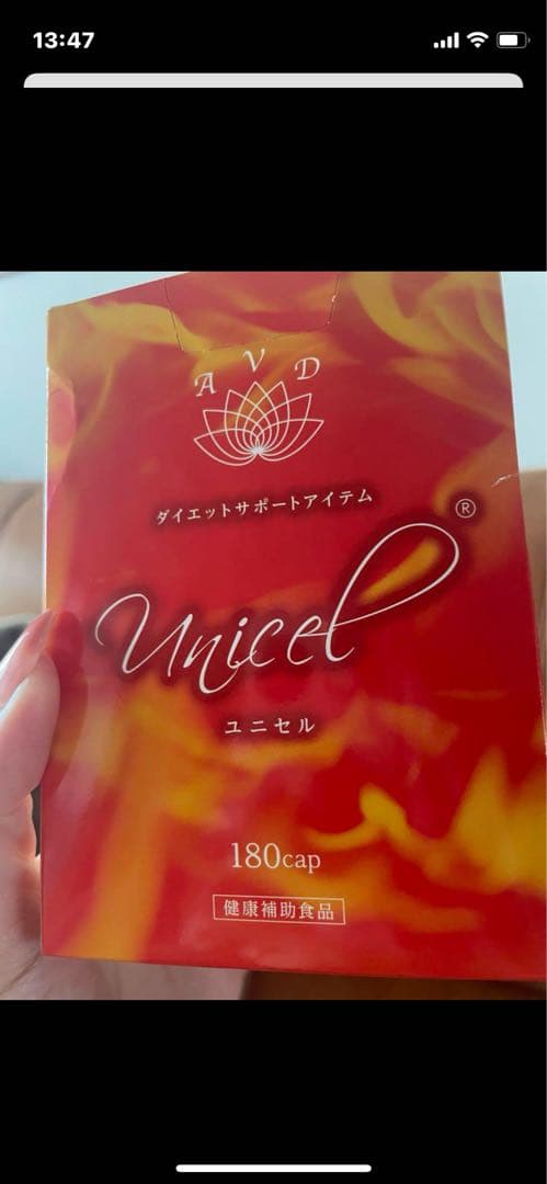 ユニセル ダイエットサプリ