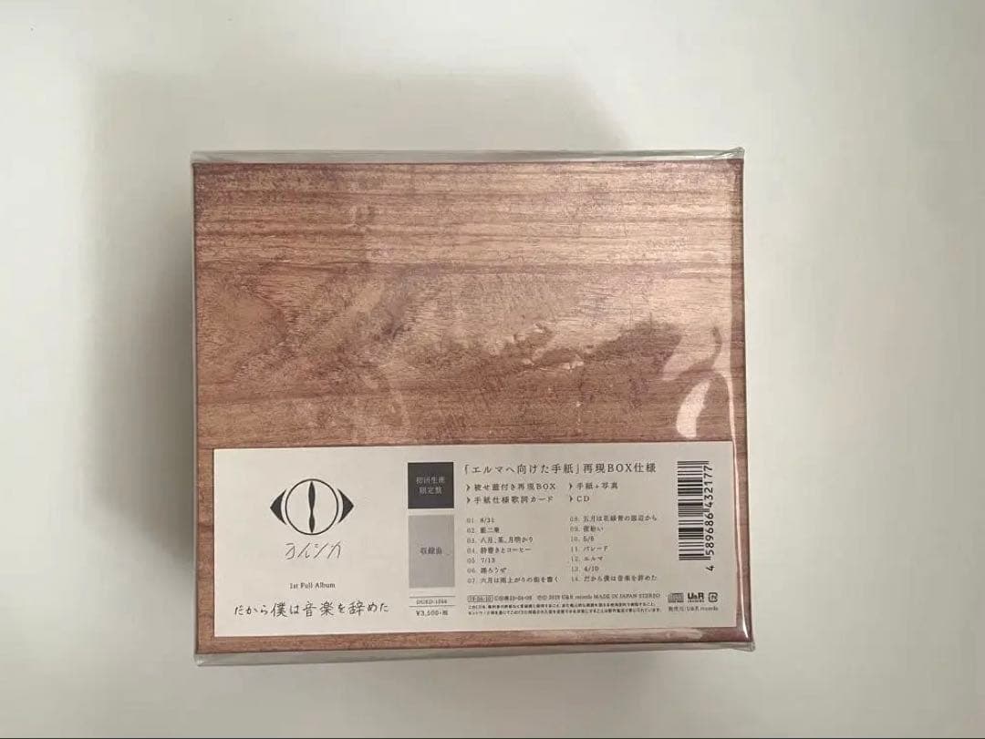 ヨルシカ だから僕は音楽を辞めた 初回限定盤