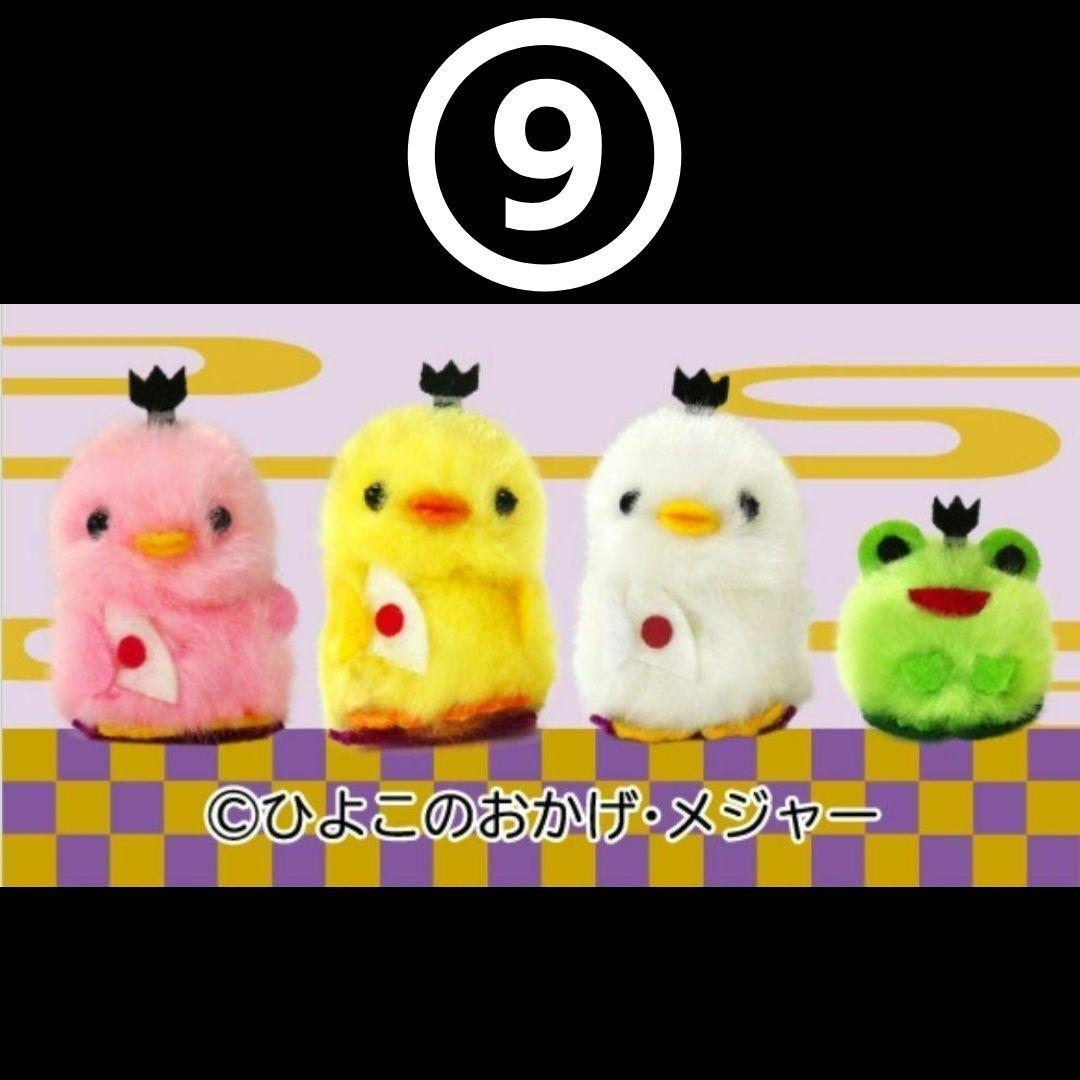 ES✴ ひよこのおかげ ぴよりーな 208個 セット バラ売り可⭕