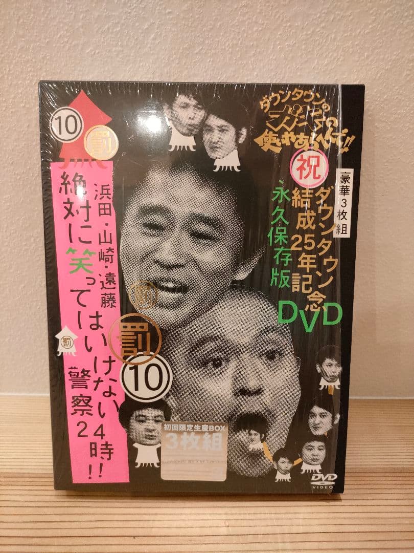 ☆ダウンタウンのガキの使いやあらへんで!! DVD初回限定版10巻〜15巻美品☆
