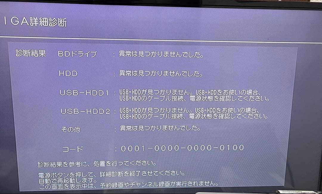 中古Panasonic DMR-BRX2030 ブルーレイレコーダー　●77