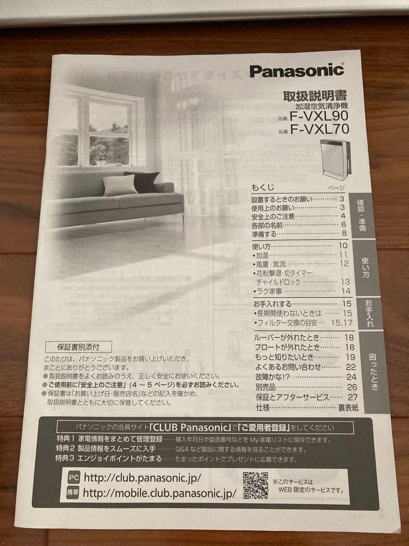 Panasonic 加湿空気清浄機 F-VXL90 木目調 ブラウン　美品