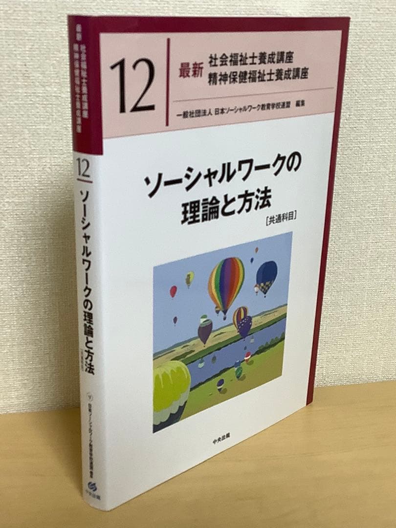 社会福祉士　精神保健福祉士　養成講座　13巻セット