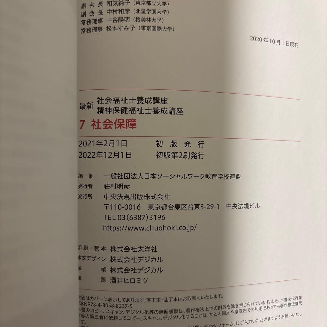 社会福祉士　精神保健福祉士　養成講座　13巻セット