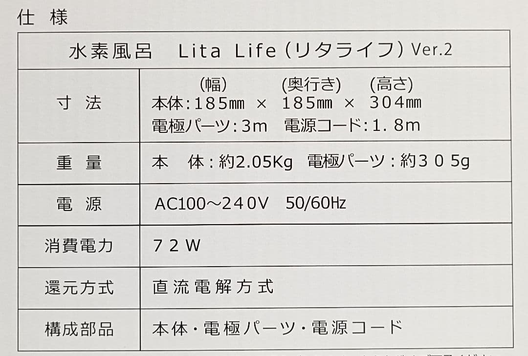 【 美品 】水素風呂 リタライフ ver.2 新デザイン @1020