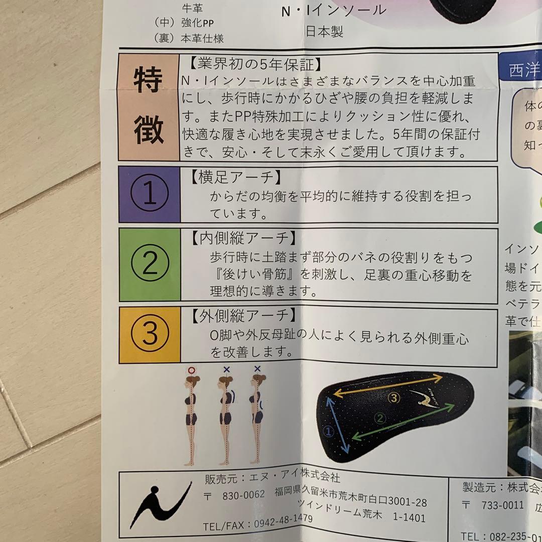 N・I インソール　1回使用のみ　オーダーインソール