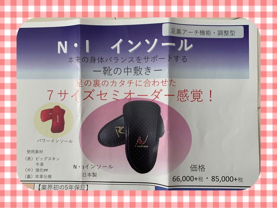 N・I インソール　1回使用のみ　オーダーインソール