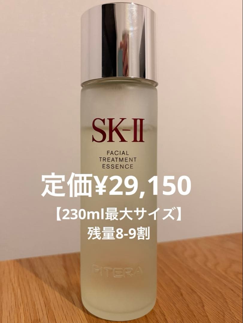 【230mL】SK-II 化粧水