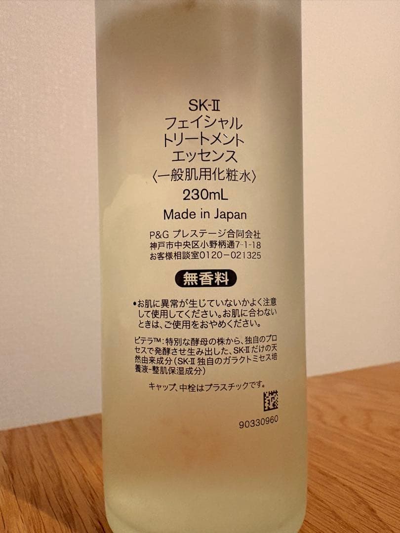 【230mL】SK-II 化粧水