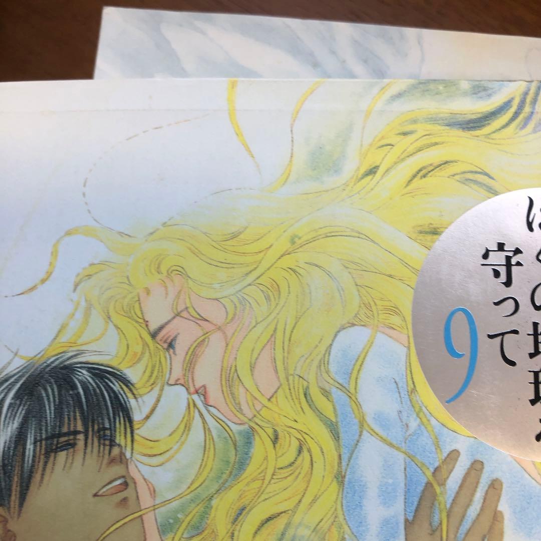 初版】ぼくの地球を守って : 愛蔵版 1~10巻　全巻