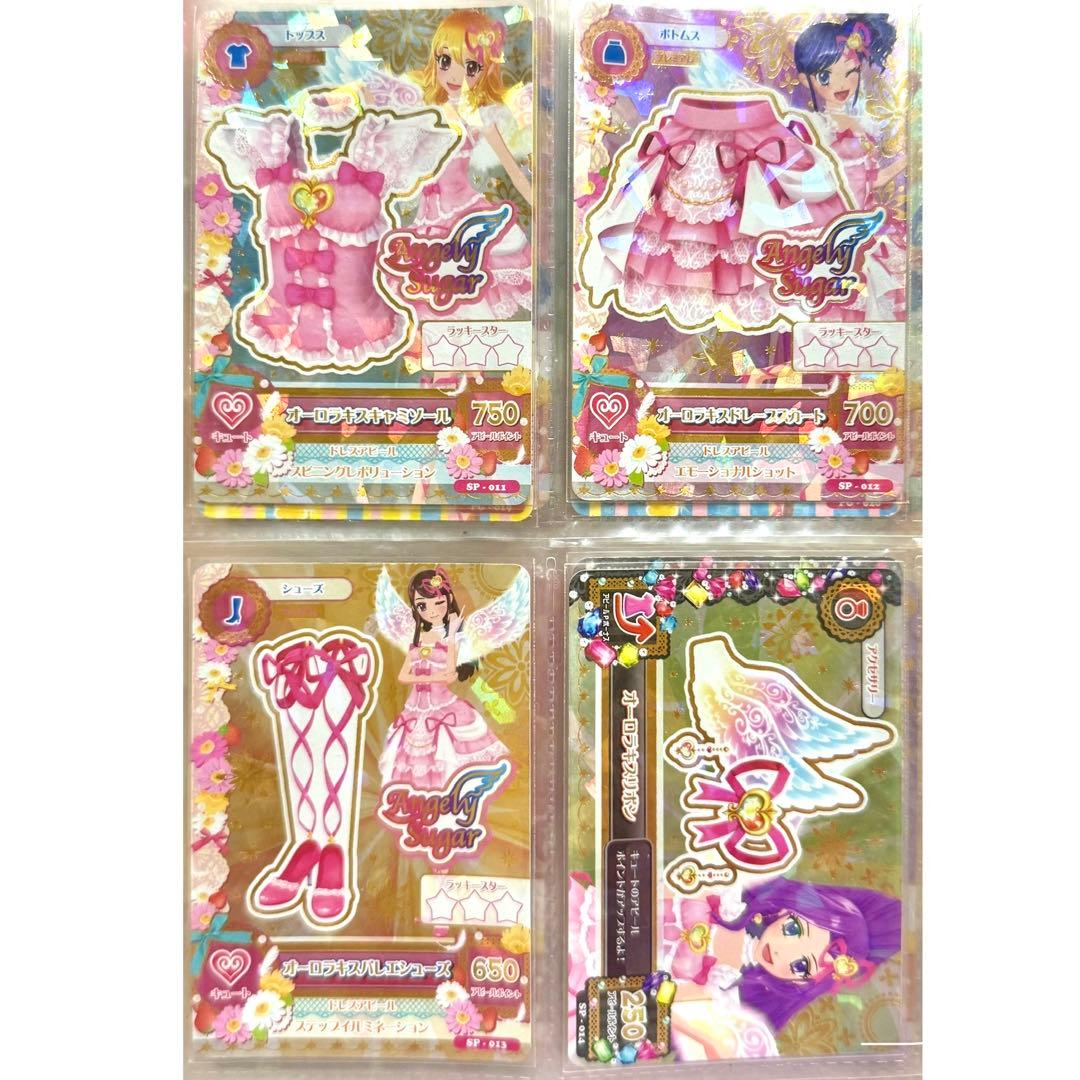 アイカツカード エンジェリーシュガー オーロラキスフルコーデ