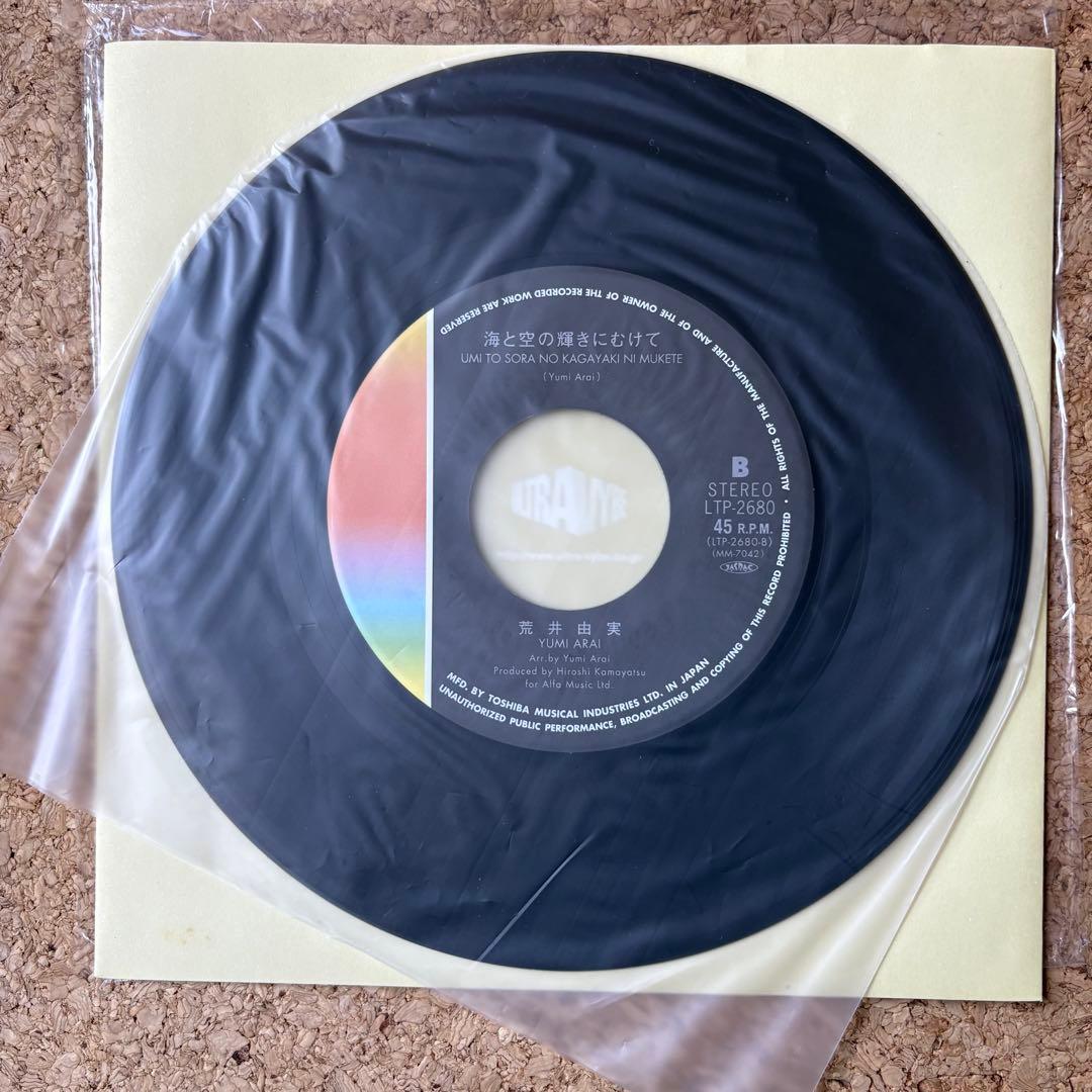 新品未使用・和物ライトメロー【荒井由美・返事はいらない】松任谷由実