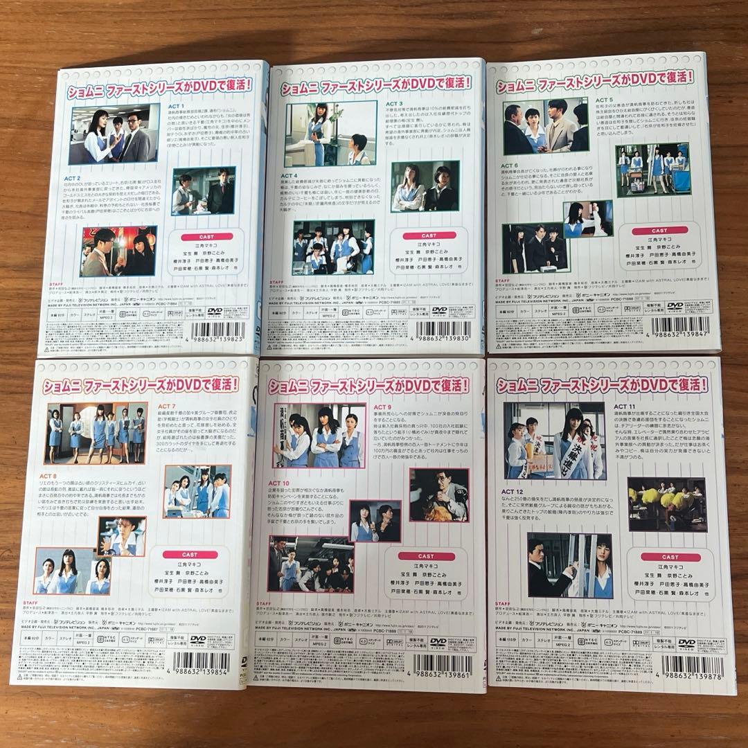 ショムニ ファーストシリーズ （1期）全6巻　DVD 全巻セット