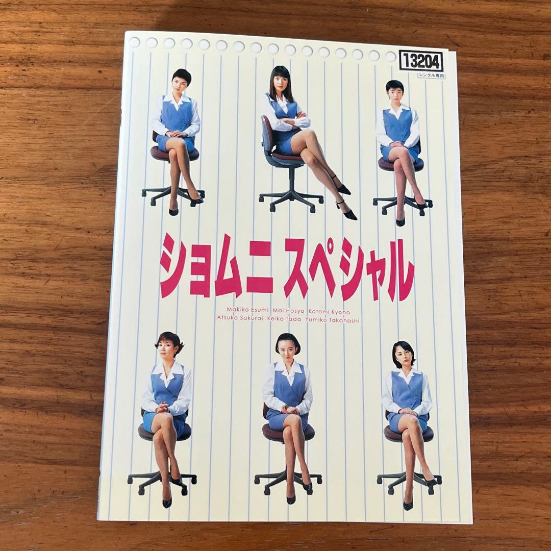 ショムニ ファーストシリーズ （1期）全6巻　DVD 全巻セット