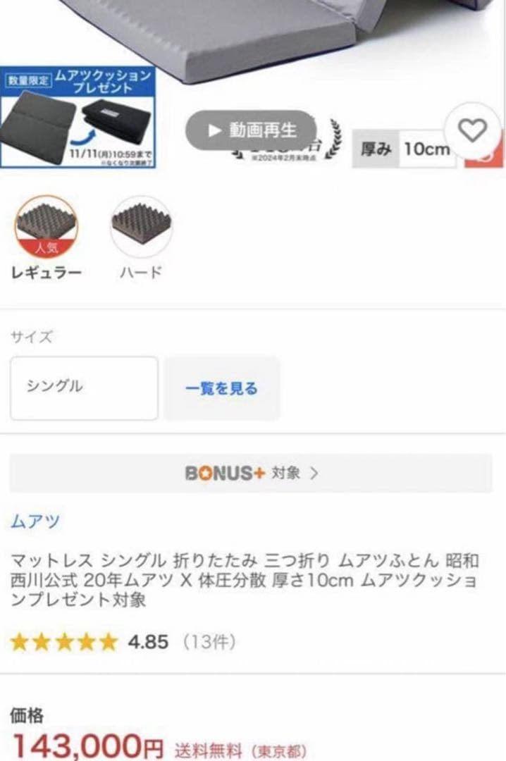 マットレス シングル 折りたたみ 三つ折り ムアツふとん 厚さ10cm