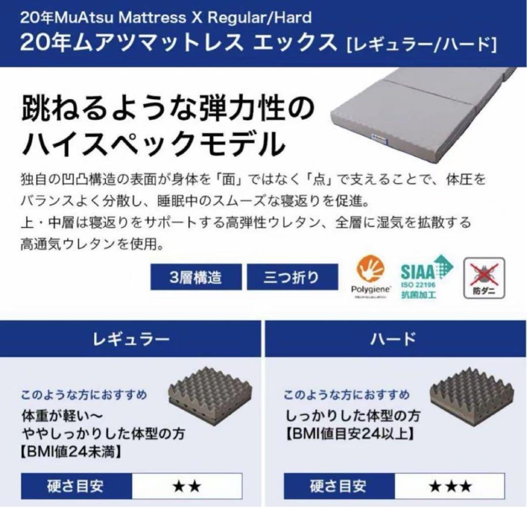 マットレス シングル 折りたたみ 三つ折り ムアツふとん 厚さ10cm