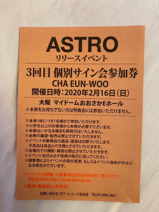 ASTRO リリイベ サイン会