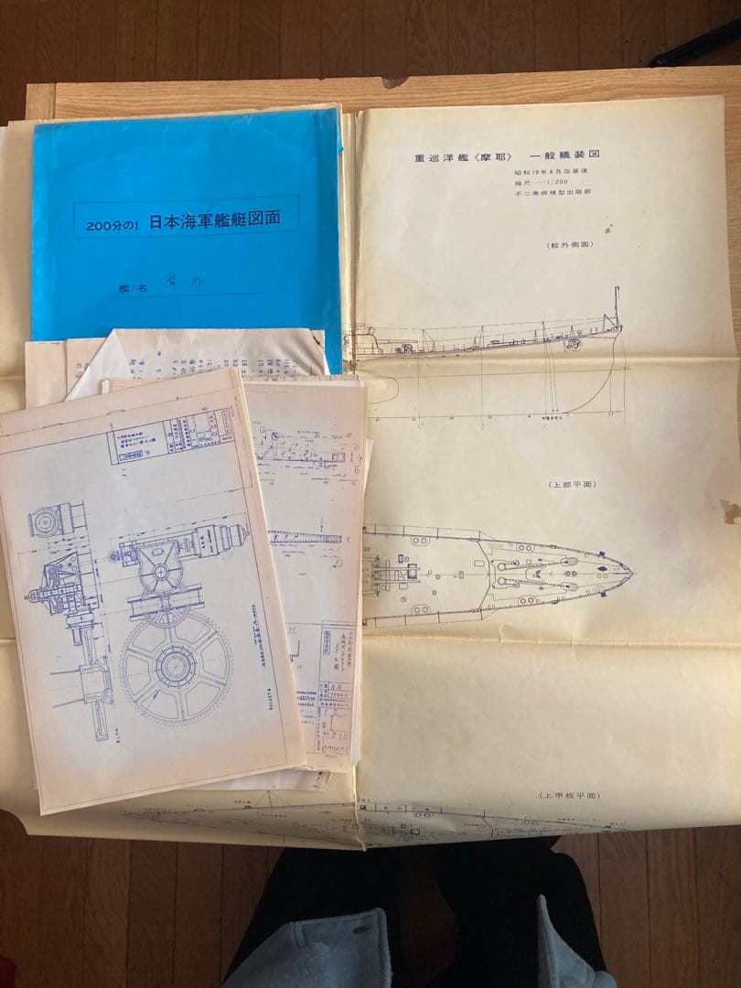 日本海軍艦艇図面200分の1 重巡洋艦「摩耶」「那智」 2点セット