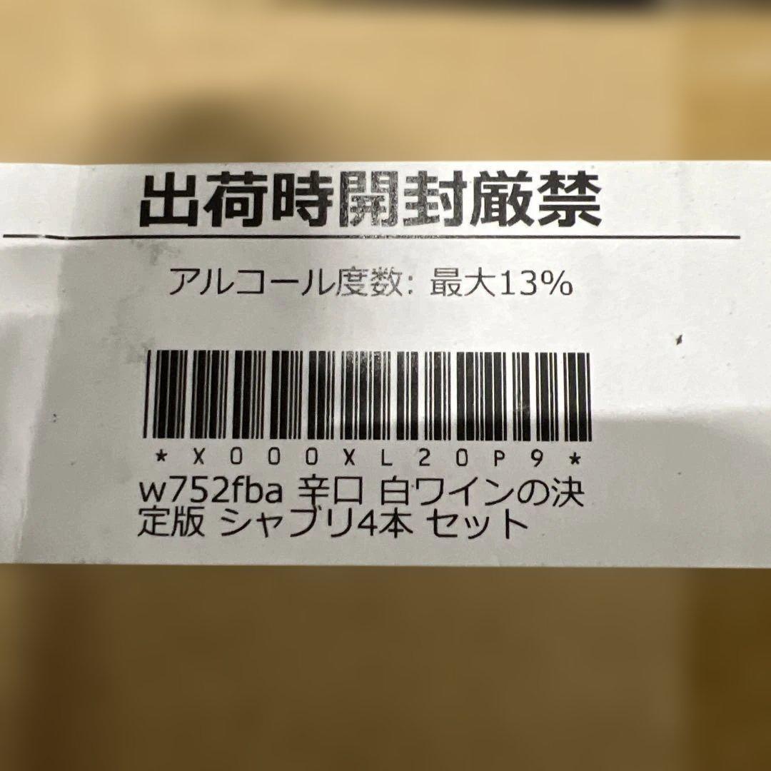 シャブリ 白ワイン 4本セット