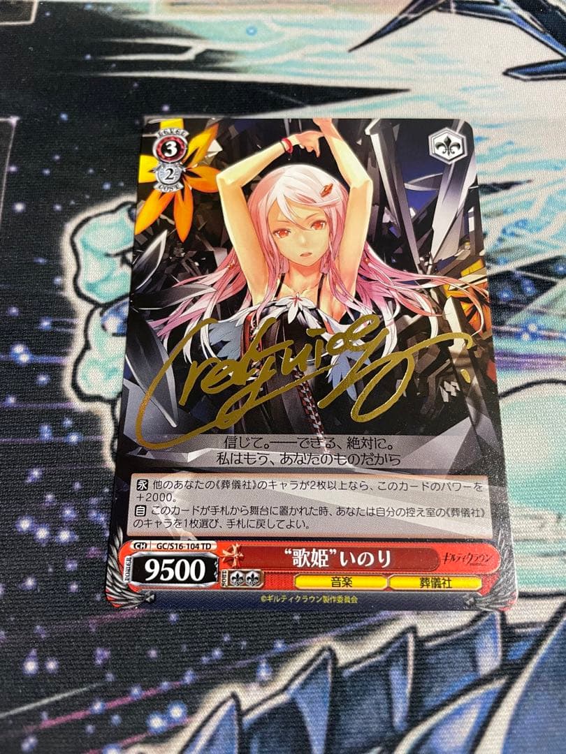 WS ヴァイスシュヴァルツ　ギルティクラウン　\