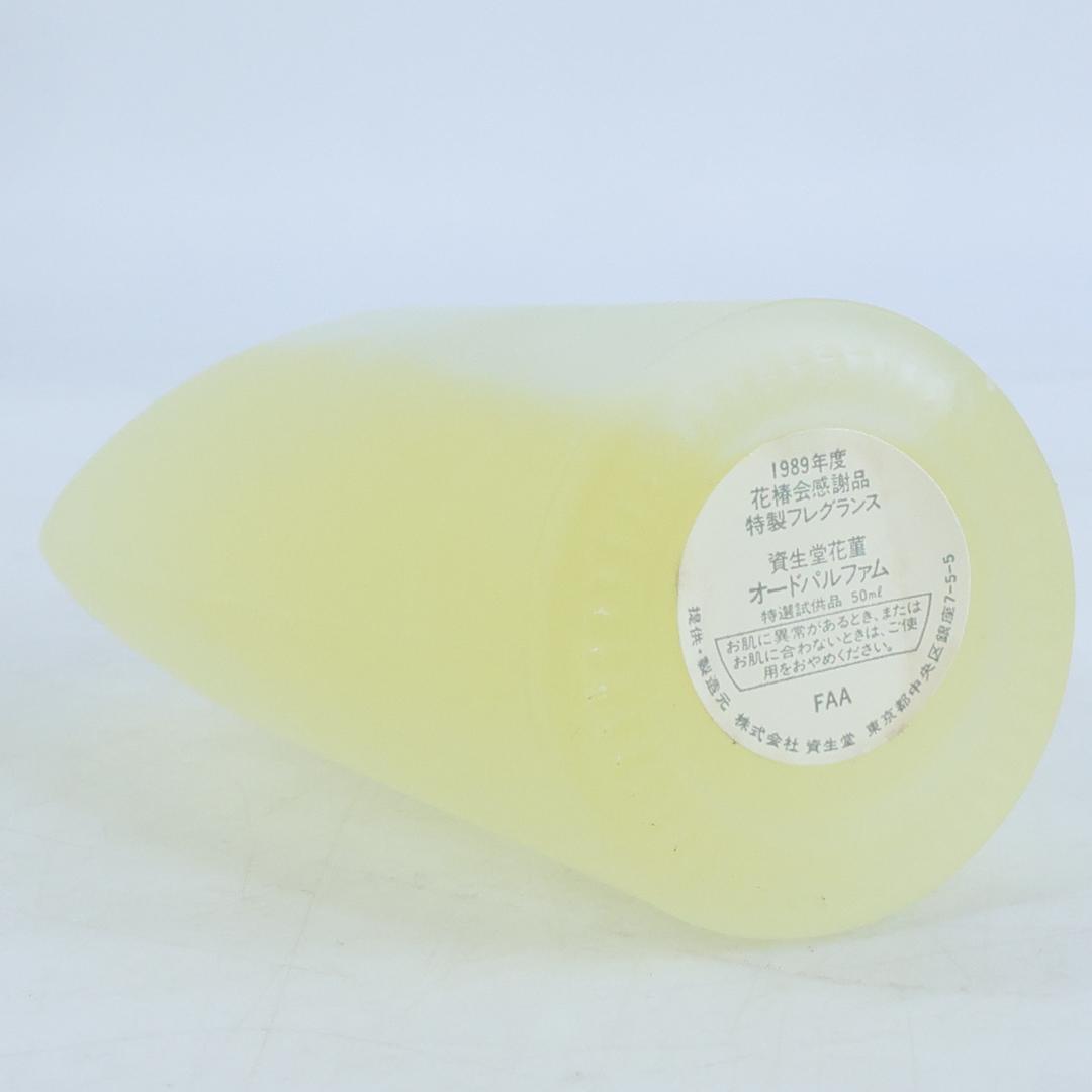 PB267 未使用　7点まとめ 資生堂花菫　オードパルファム 50ml