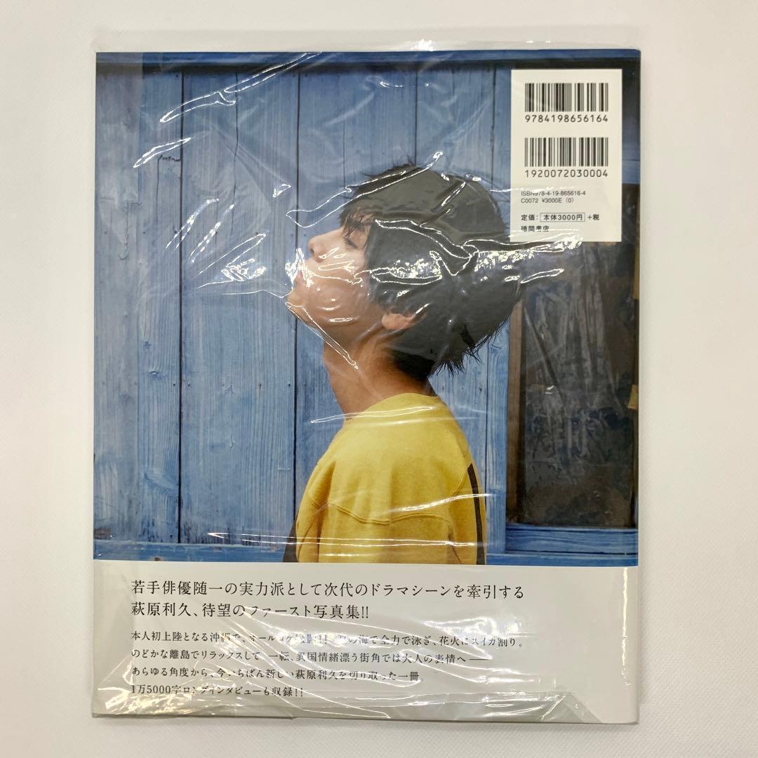 直筆サイン入り 萩原利久 写真集 R 新品未開封