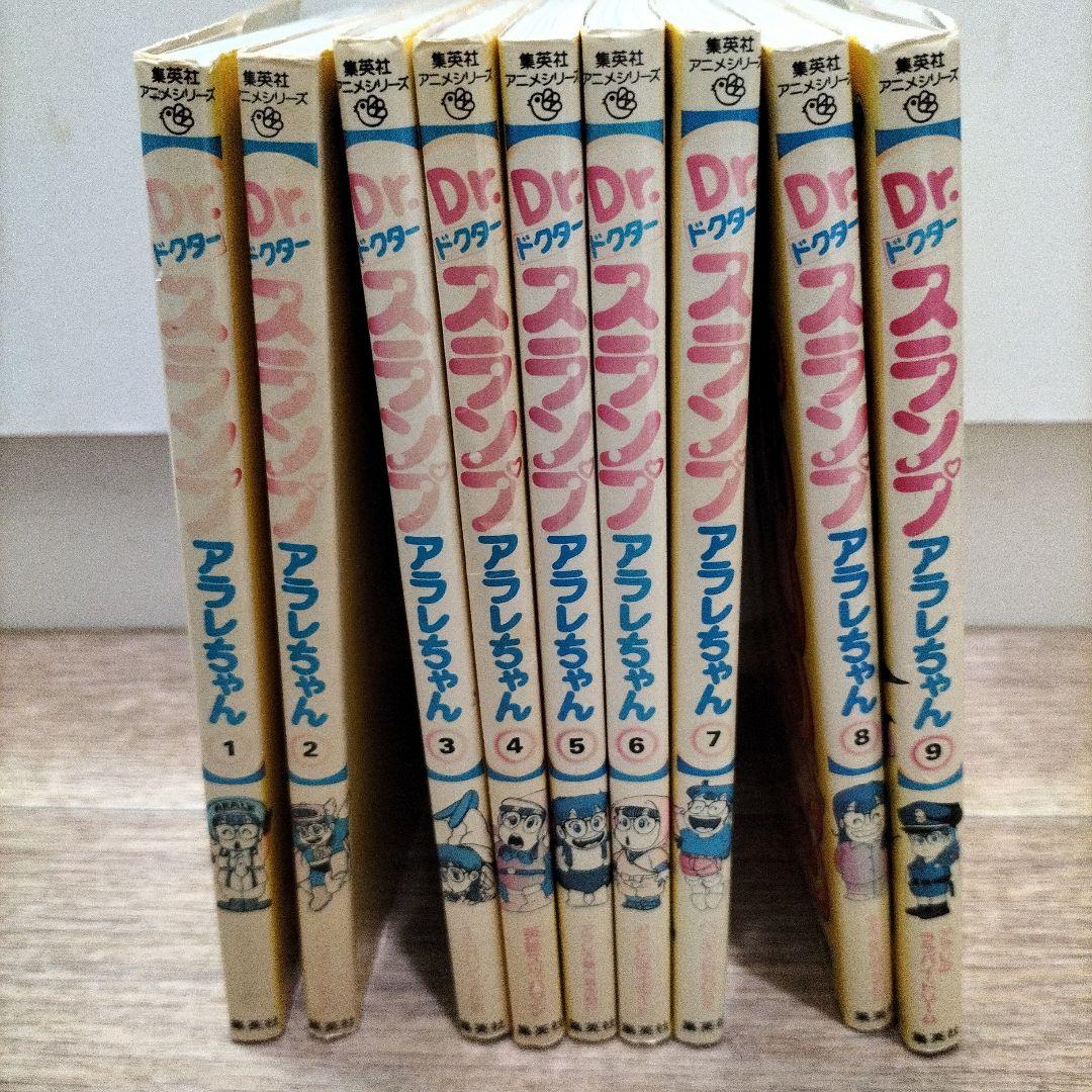 集英社アニメシリーズ　Dr.スランプ　アラレちゃん　1巻~9巻