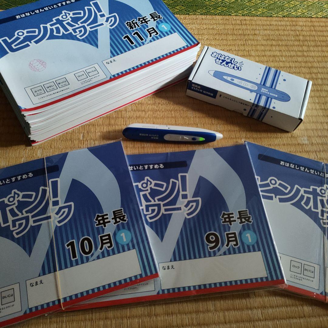 理英会　ピンポンワーク　新年長　年長　12か月分セット