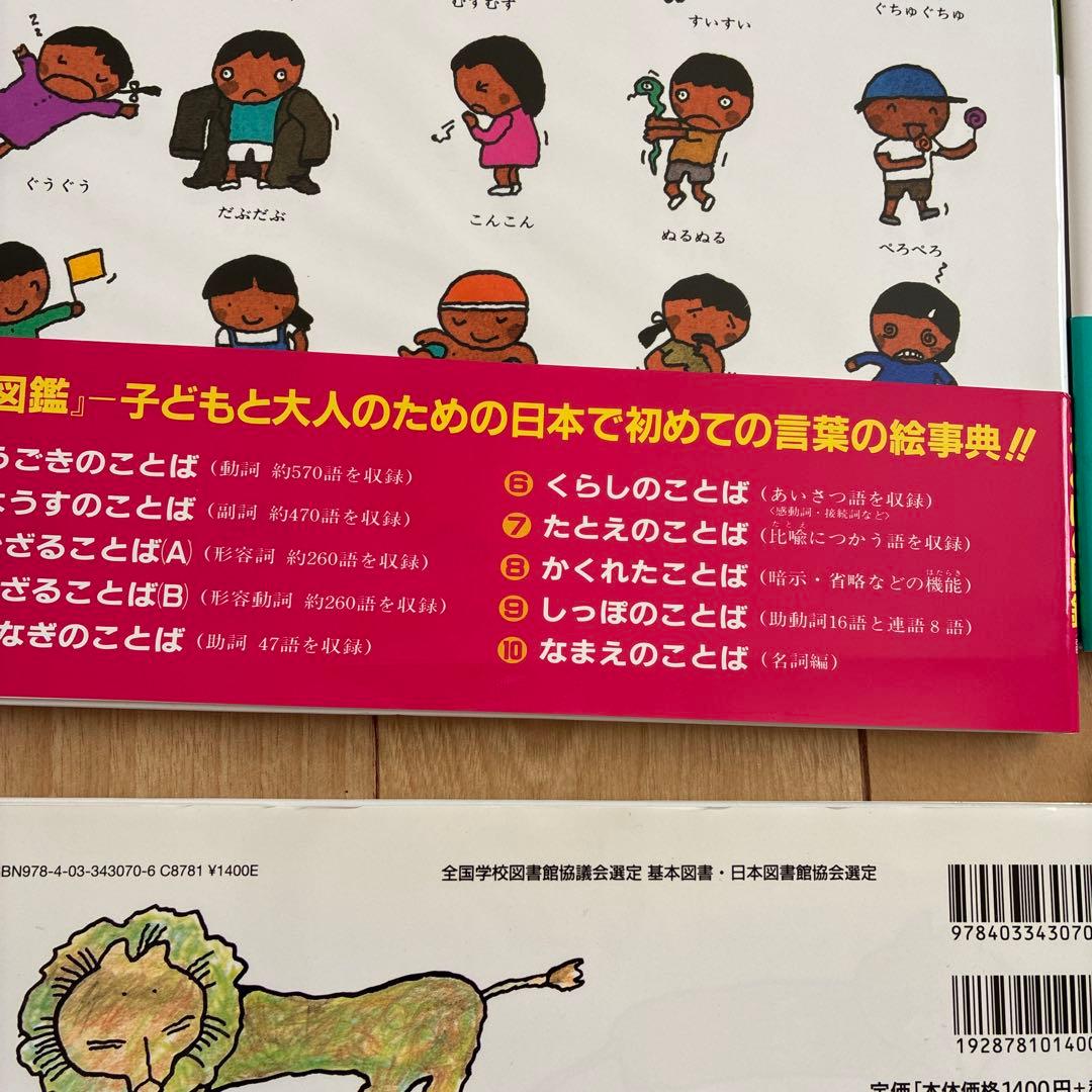 五味太郎　言葉図鑑　全10巻