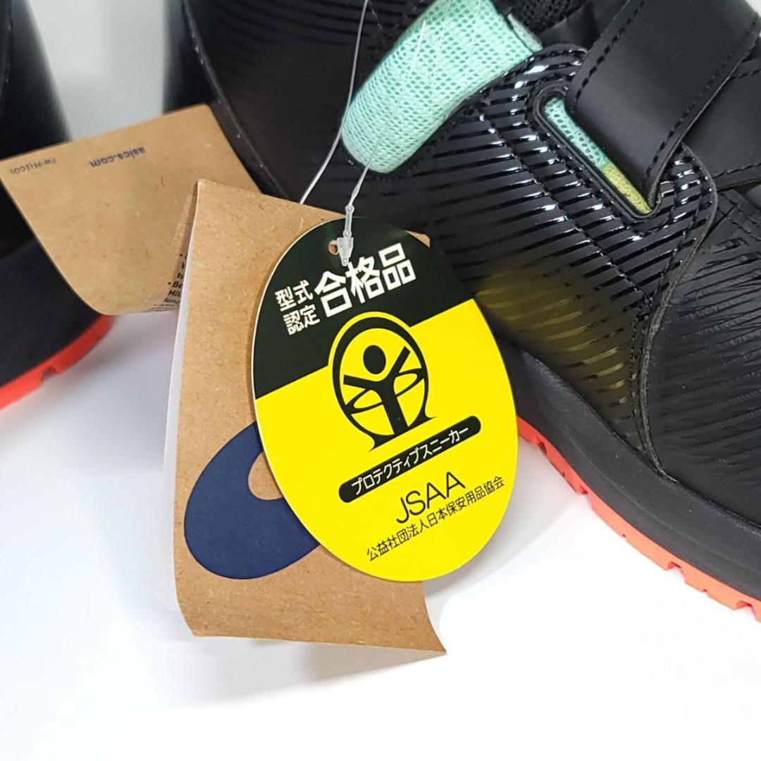 【未使用】アシックス 安全靴 ウィンジョブ CP120 26cm ハイカット