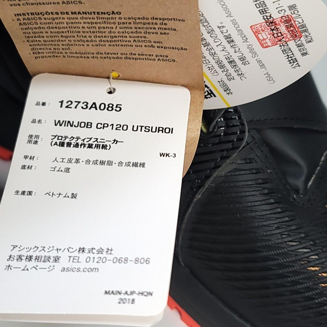 【未使用】アシックス 安全靴 ウィンジョブ CP120 26cm ハイカット