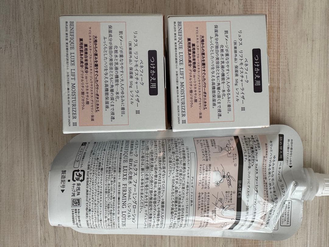 ベネフィークリフトモイスチャーライザーⅢ レフィル×2 ファーミングローション