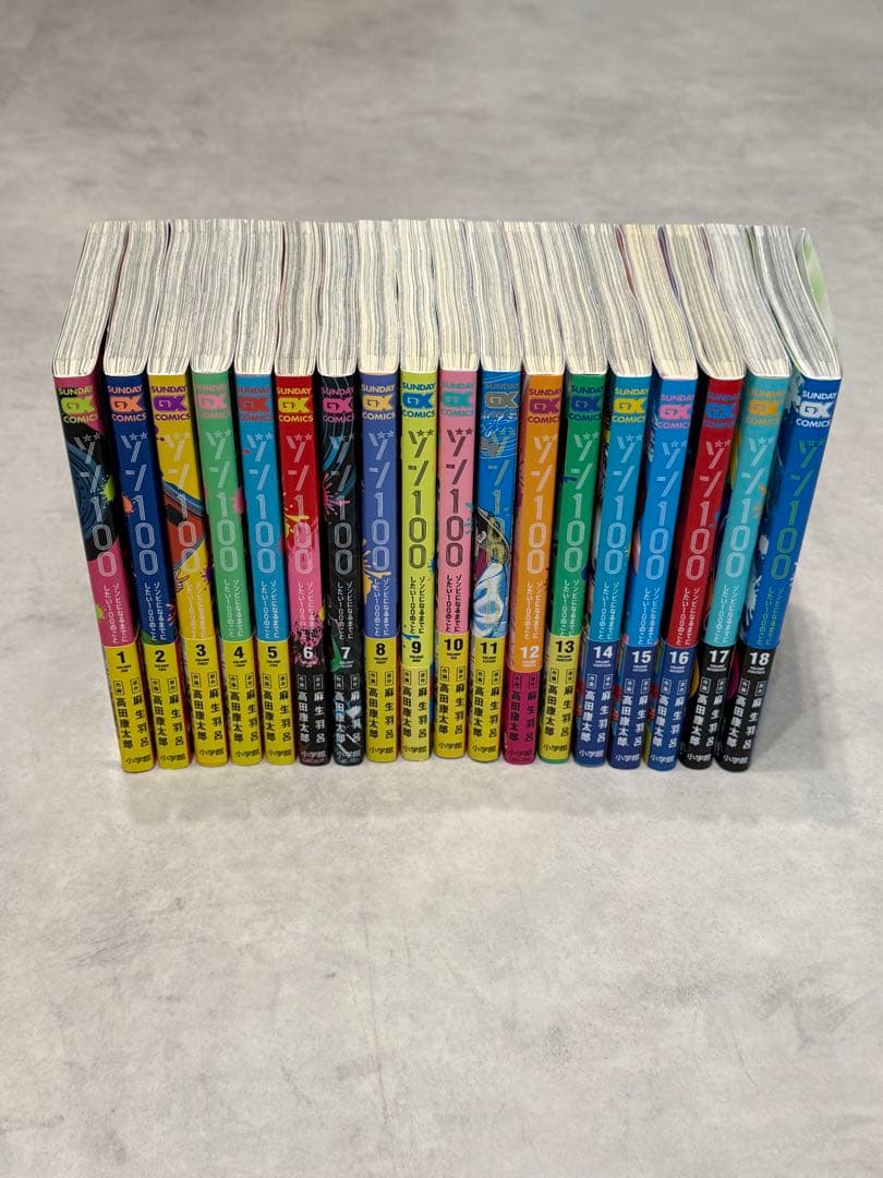 ゾン100 漫画 1〜18巻