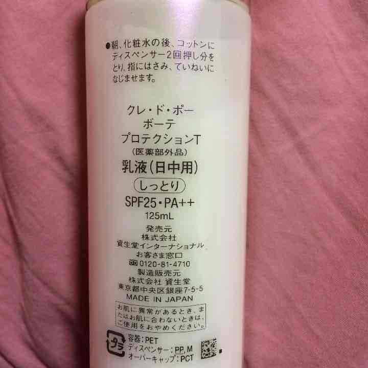 クレ・ド・ポー・ボーテ プロテクションT