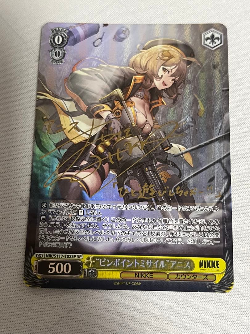 ws ヴァイスシュヴァルツ　ピンポイントミサイル　アニス　sp サイン