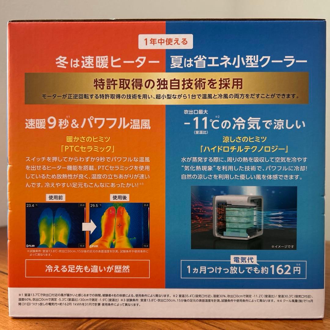 新品 ショップジャパン ここだん ヒートクールワン 冷房 暖房 エアコン 保証付