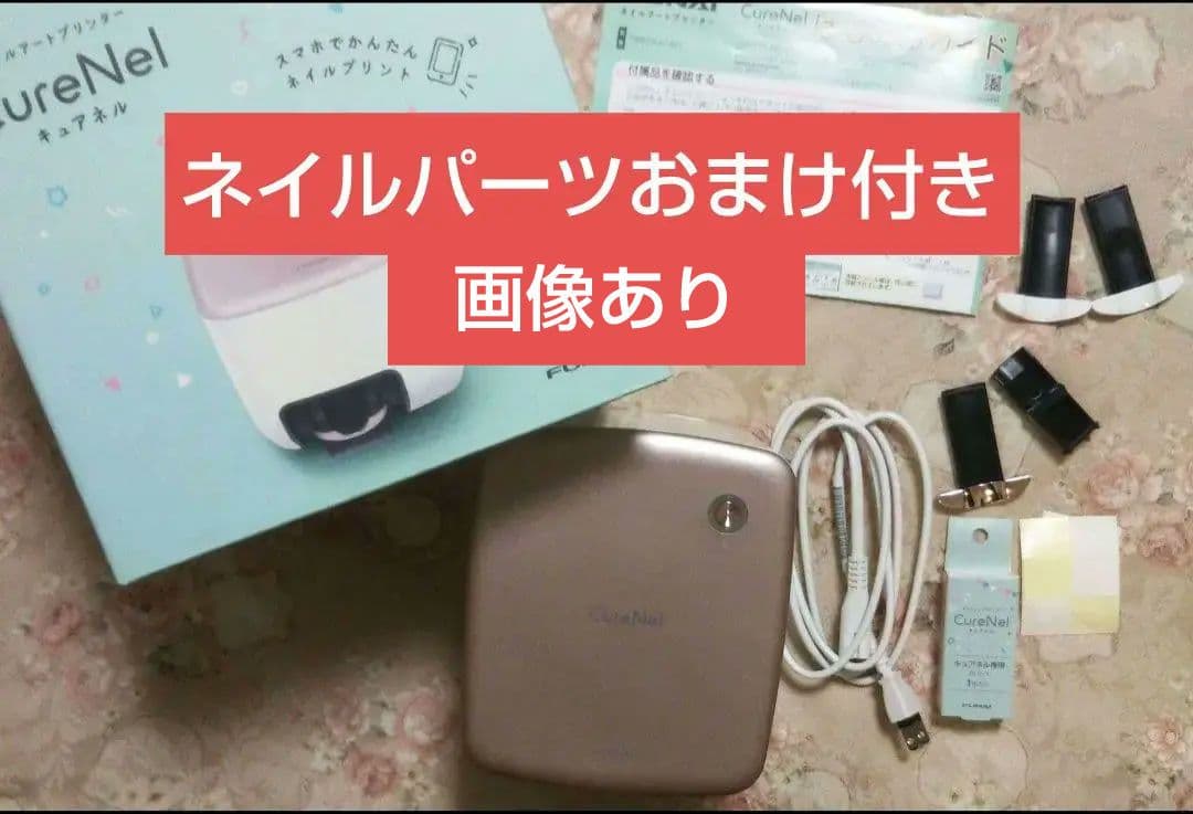 ネイルアートプリンター CureNel キュアネル