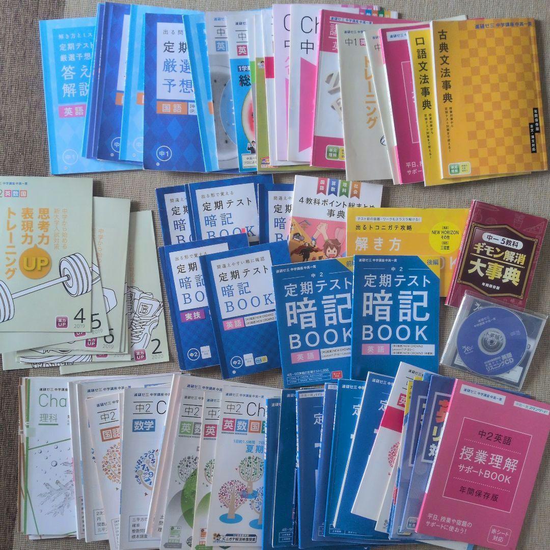 進研ゼミ　中学生講座　中高一貫講座　中学1年2年　定期テスト　受験対策